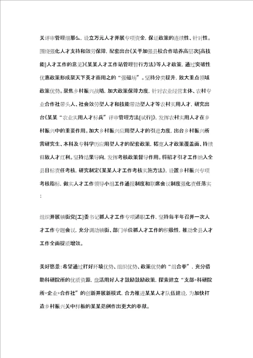 强化乡村振兴人才支撑的实践与思考基于某某乡村振兴工作开展实际