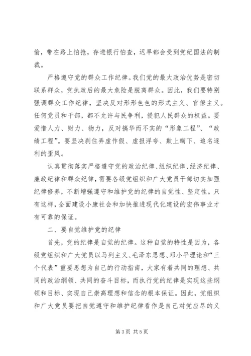 学习新党章党课讲稿 (2).docx