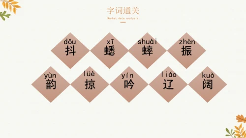 7 听听，秋的声音  课件