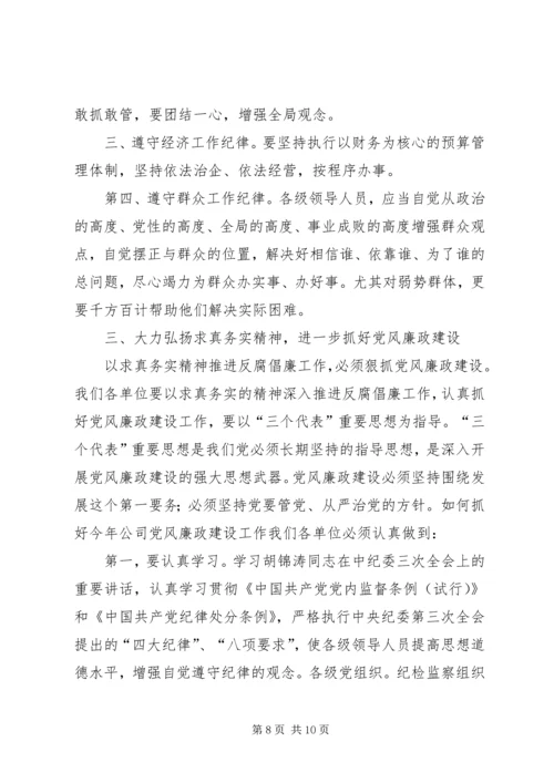 廉政党课教育材料.docx