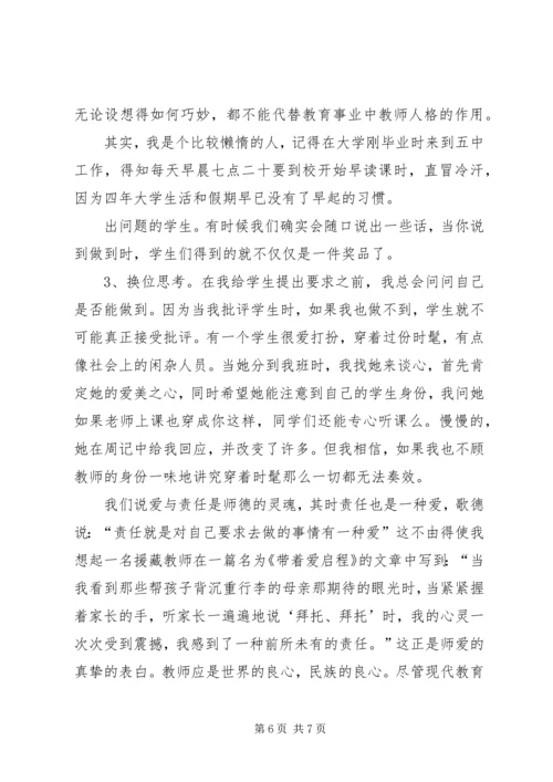 因为我们心怀敬意演讲稿 (3).docx