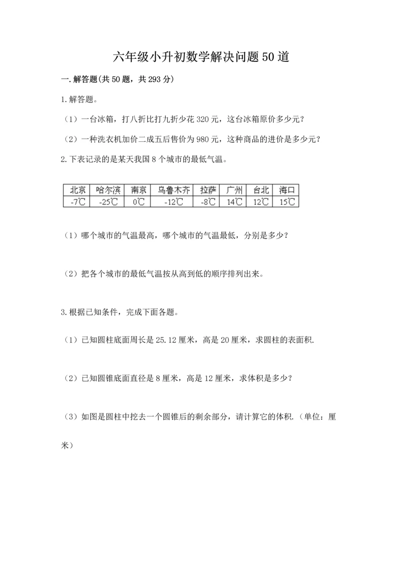 六年级小升初数学解决问题50道含答案【a卷】.docx