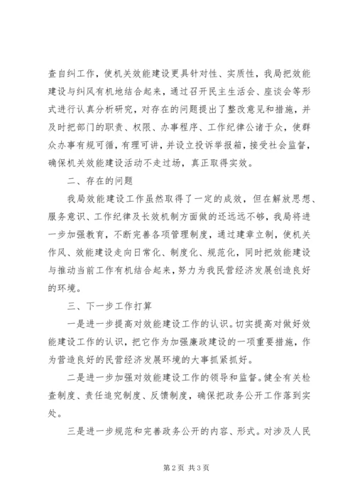 机关效能建设工作总结及工作计划.docx