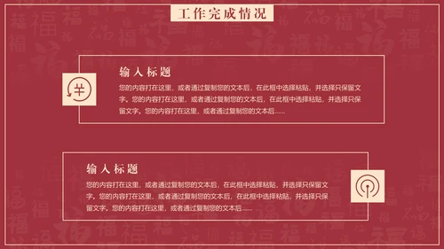 给荔红福字底纹工作总结通用PPT汇报模板