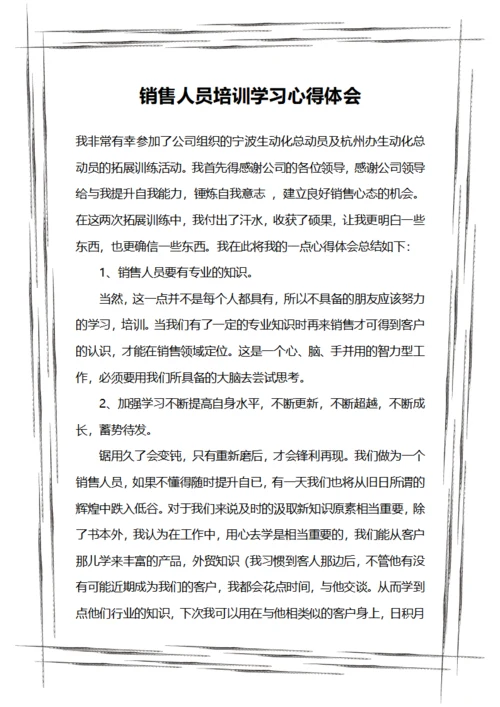 销售人员培训学习心得体会