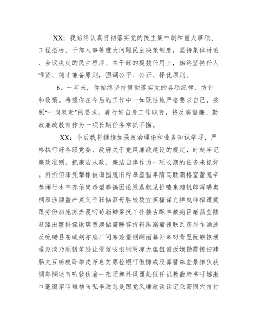 党风廉政谈心谈话记录廉政谈话记录（全文）.docx