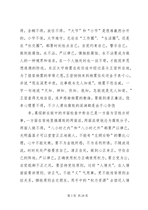 学习廉政建设文章的体会范文.docx