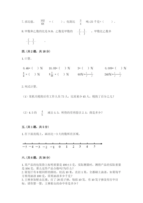 人教版六年级数学下学期期末测试题精品（a卷）.docx