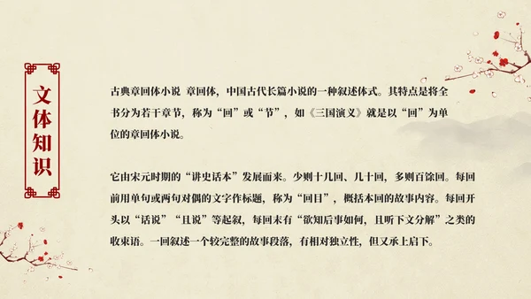 红楼梦之刘姥姥进大观园语文课件PPT模板