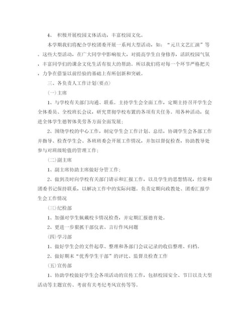 精编之学生会工作计划范文【六篇】.docx