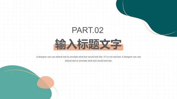 几何形状工作总结PPT模板