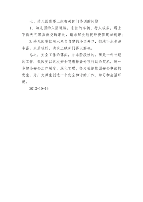 幼儿园安全隐患排查报告.docx