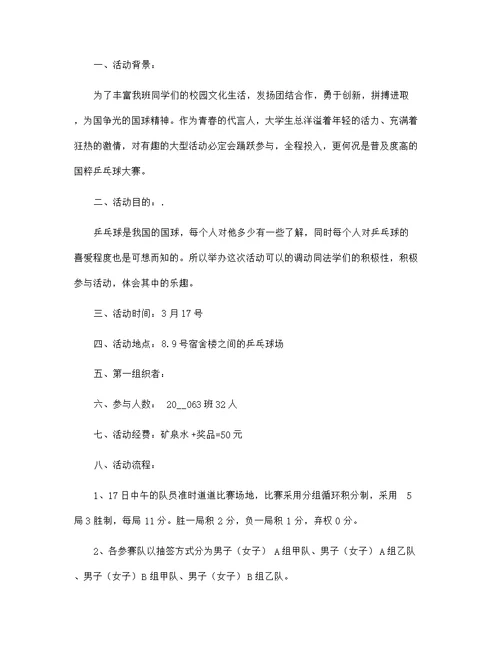 2021年有关大学组织团课培训活动总结优选合集
