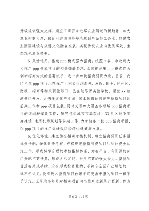 某区XX年110月招商引资工作总结暨XX年工作计划.docx