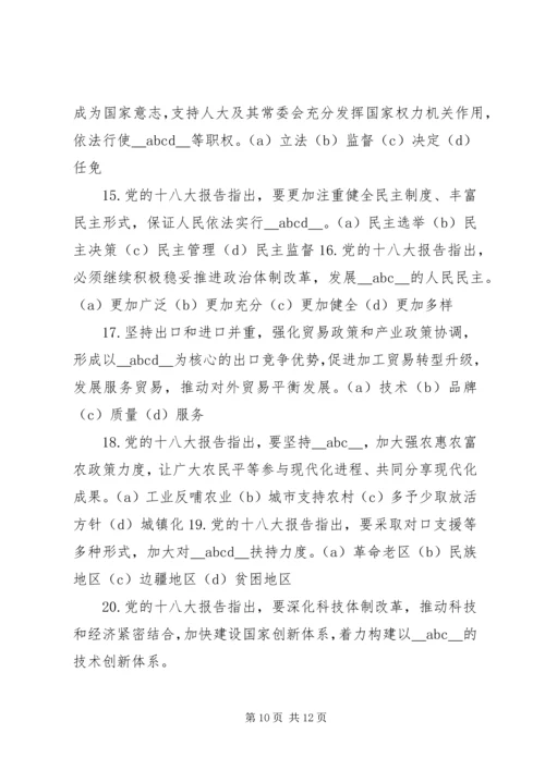 最新党的知识多选题范文合集.docx