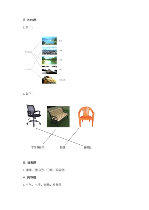 教科版科学二年级上册《期末测试卷》（综合卷）.docx