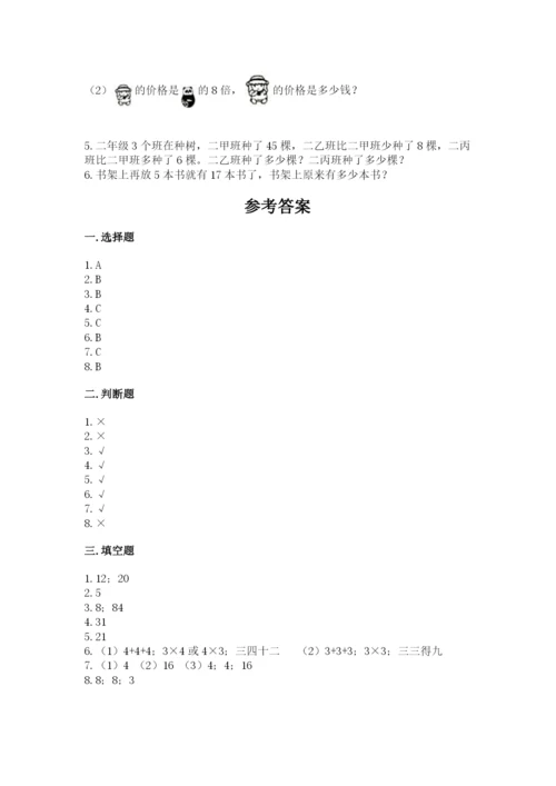 小学数学二年级上册期中测试卷【突破训练】.docx