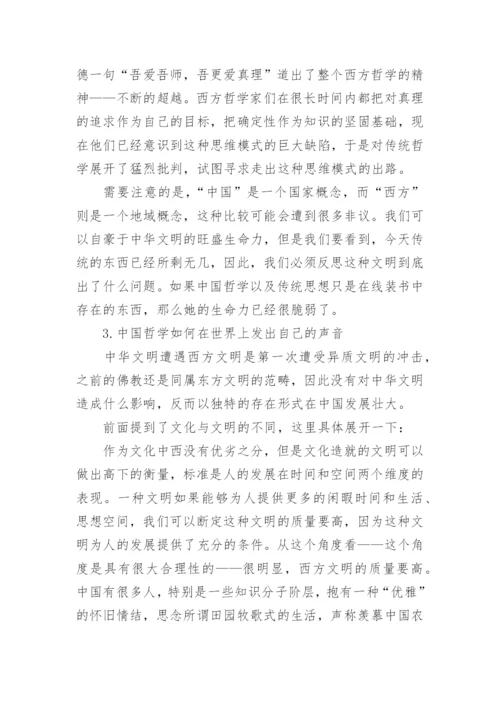 中国哲学论文范文.docx