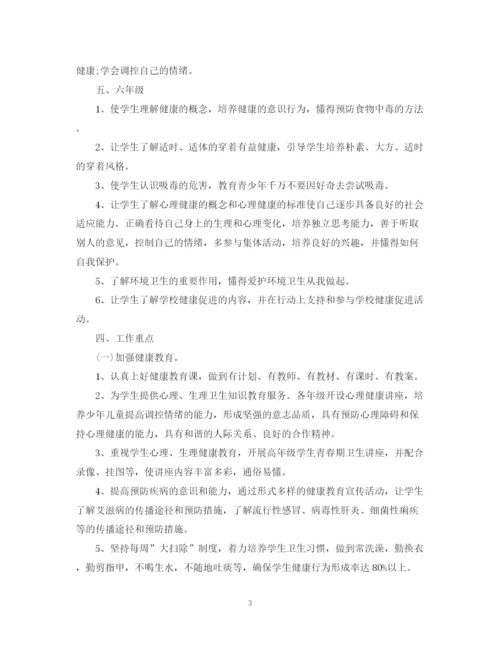 精编之学校健康教育工作计划范文2.docx