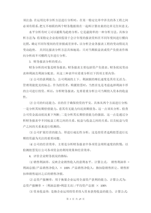 财务分析报告法宝.docx