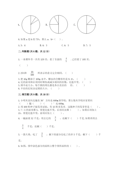 小学数学六年级上册期末考试试卷（原创题）.docx