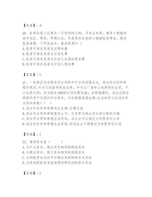2024年国家电网招聘之法学类题库含完整答案【全国通用】.docx