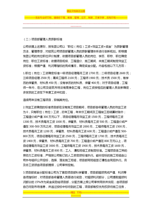 项目薪酬管理办法-2.docx