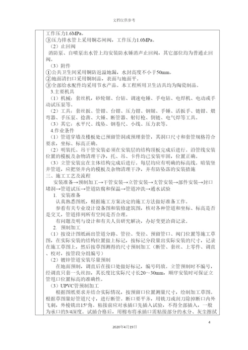 给排水管道安装技术交底.docx