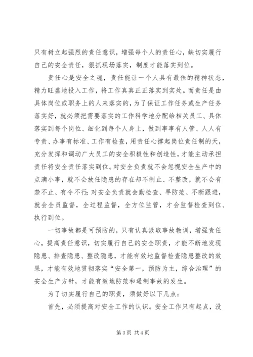事故教训心得体会[五篇材料]_3.docx