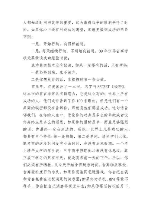 冲刺高考百日誓师大会演讲稿（8篇）.docx