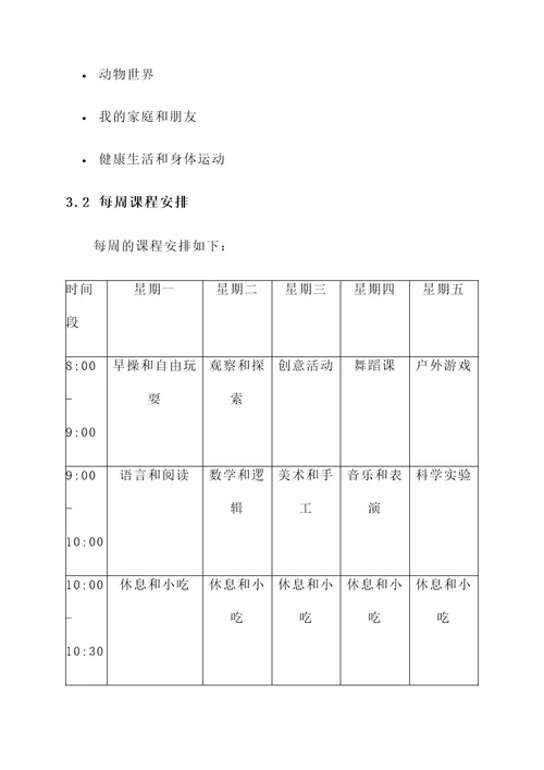 任何设计幼儿园课程方案