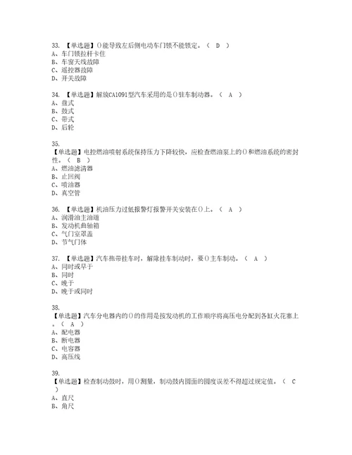 2022年汽车修理工中级资格考试题库及模拟卷含参考答案100