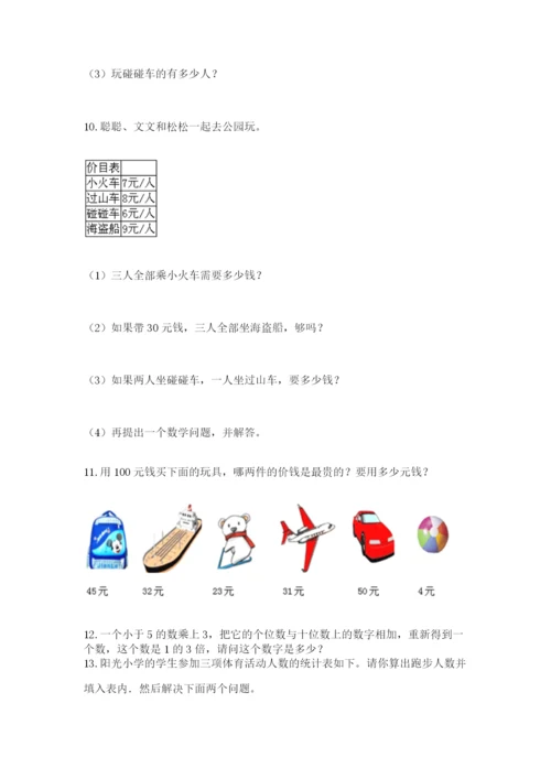 小学二年级数学应用题50道带答案（实用）.docx