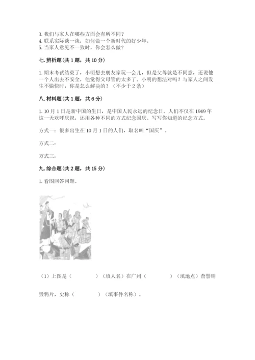 部编版五年级下册道德与法治《期末测试卷》附答案（培优b卷）.docx