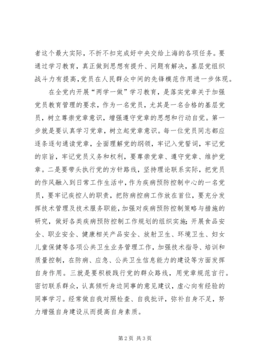 学习“两学一做”活动精神心得体会.docx