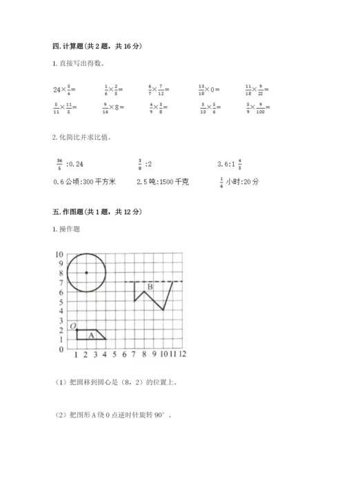 六年级上册数学期末测试卷及参考答案【培优】.docx