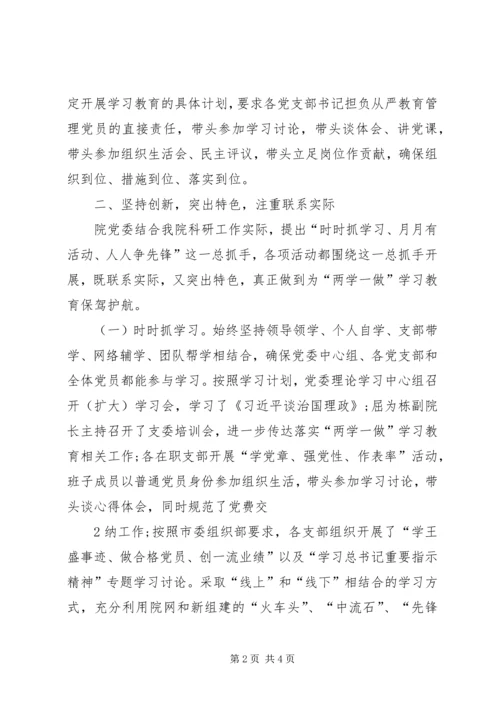 党支部“两学一做”学习教育阶段性总结.docx