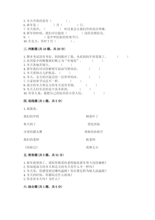 一年级上册道德与法治第四单元 天气虽冷有温暖 测试卷含答案（实用）.docx
