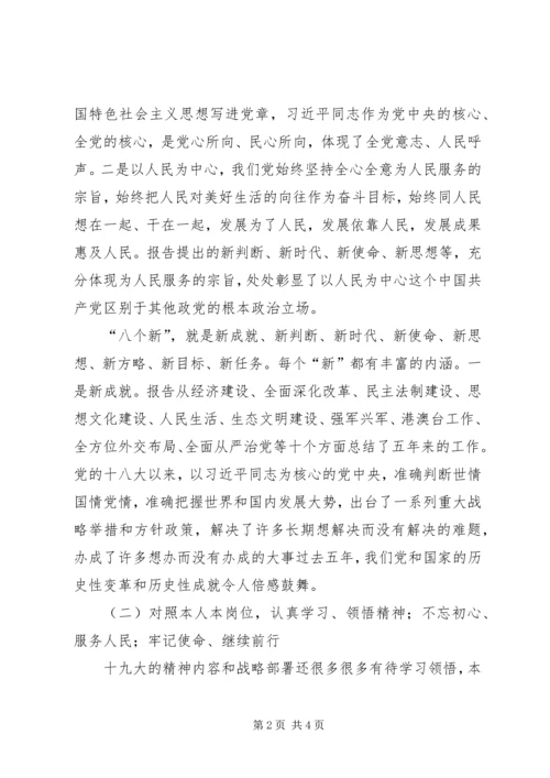 学习十九大思想汇报.docx