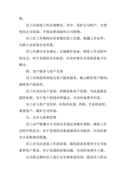 中央空调清洗公司员工管理制度