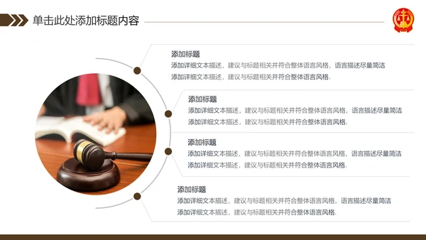 法律律师事务所法制法学工作报告PPT模板