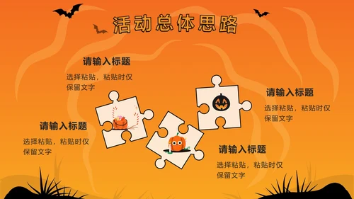 橙色卡通狂欢万圣节活动方案PPT模板
