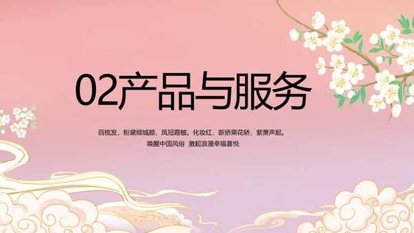 粉色中国风化妆品企业宣传介绍动态PPT模板