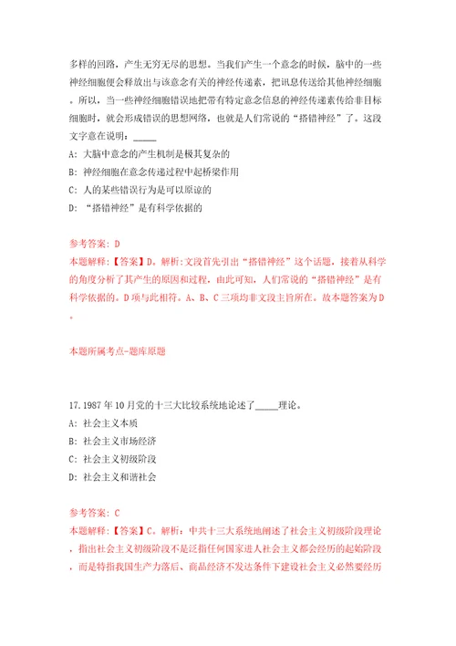 安徽省安庆市生态环境局招考2名劳务派遣员工模拟考试练习卷及答案第5版