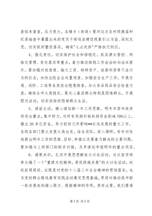 十八届三中全会精神领导讲话稿.docx