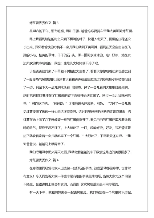 烤红薯优秀作文