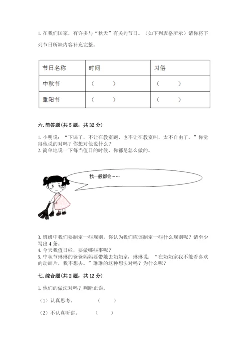 部编版二年级上册道德与法治期中测试卷带答案（达标题）.docx