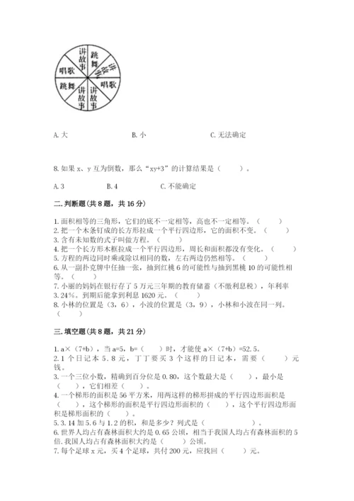 2022人教版数学五年级上册期末测试卷精编.docx