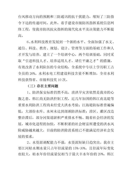 潮州市水利现代化建设规划总纲.docx