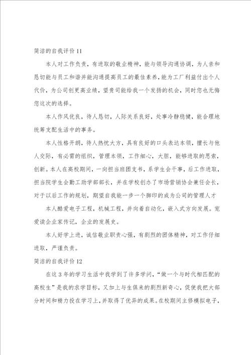 简洁的自我评价学期自我评价简短